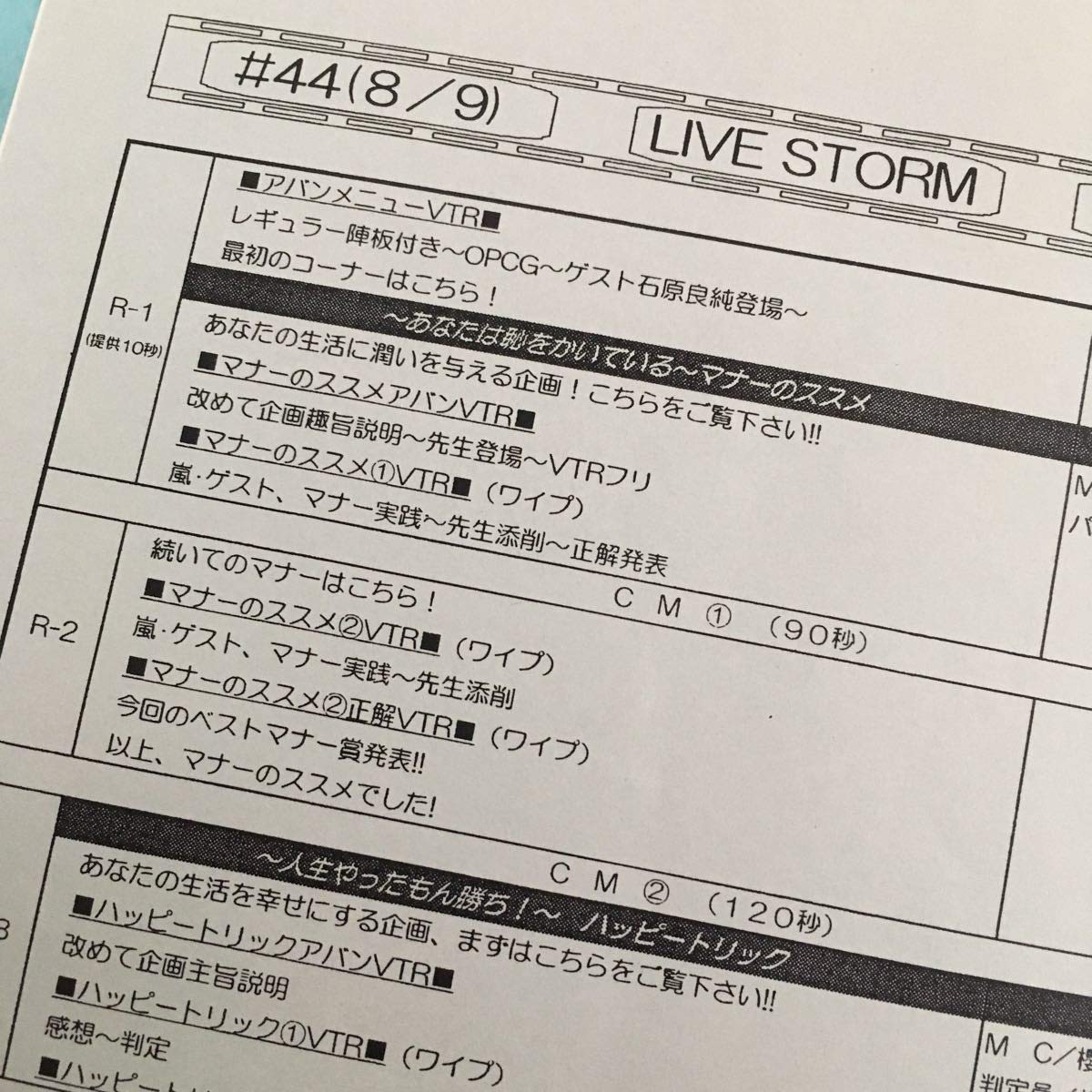 嵐大野智台本サインタイムセール